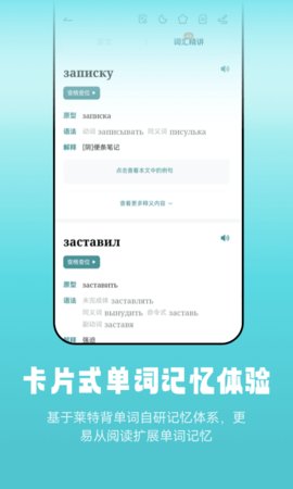 莱特俄语阅读App免费版
