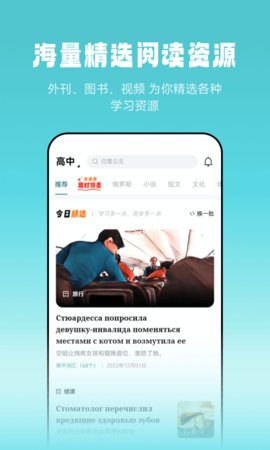 莱特俄语阅读App免费版