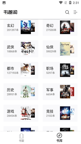 书趣阁app小说安卓版