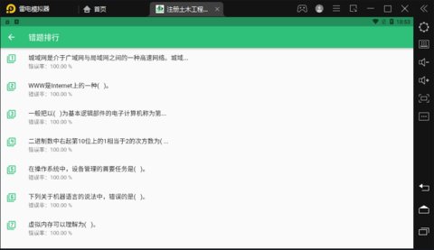 注册土木工程师丰题库App官方版