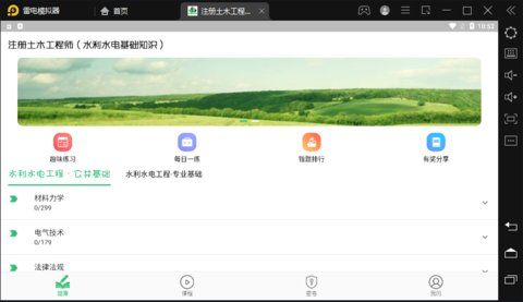 注册土木工程师丰题库App官方版