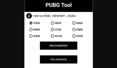 PUBG Tool纯净版
