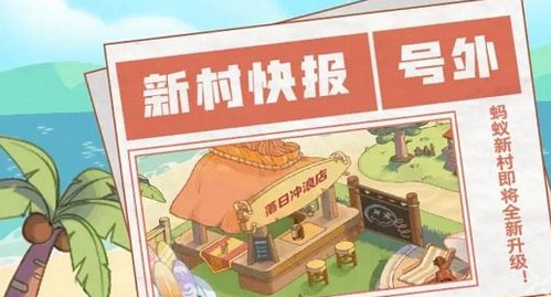 蚂蚁新村今日答案最新更新2023年1月3日 蚂蚁新村答案大全