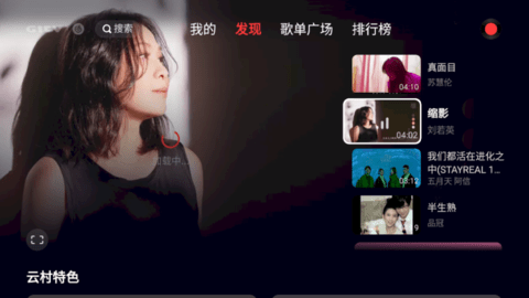 网易云音乐TV2024最新版