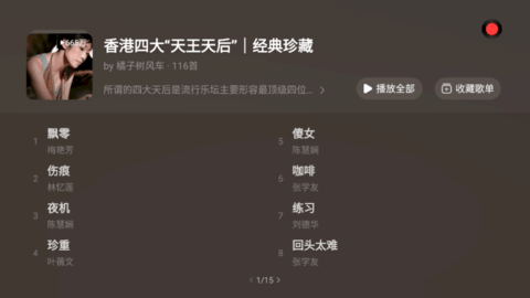 网易云音乐TV