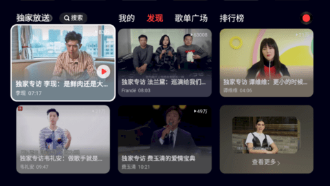 网易云音乐TV