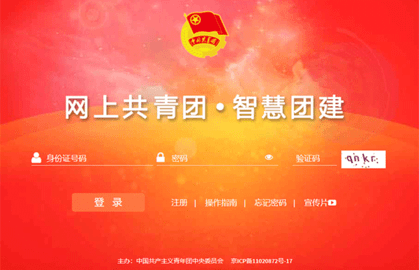 网上共青团智慧团建2023最新版