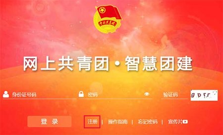 网上共青团智慧团建2023最新版