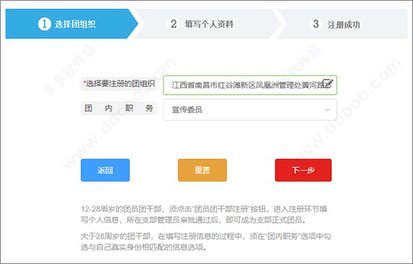 网上共青团智慧团建2023最新版