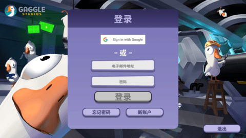 鹅鸭杀注册不了是什么原因 鹅鸭杀注册不了如何解决