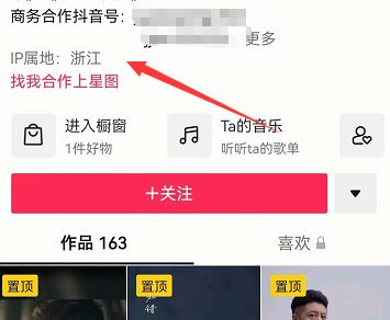 抖音IP属地怎么关闭 ip属地关闭方法