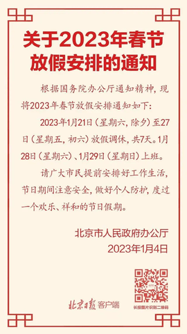 2023年春节放七天上七天 春节调休是怎么调的