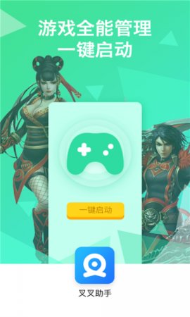 叉叉助手App免费版