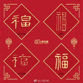 2023支付宝扫五福最新福字大全 能扫出敬业福的福字图片