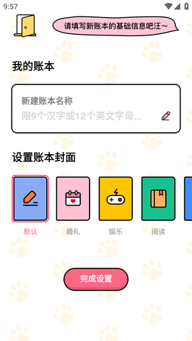 准点记账APP官方最新版2023