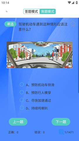 驾考科目四全真模拟考试试题APP