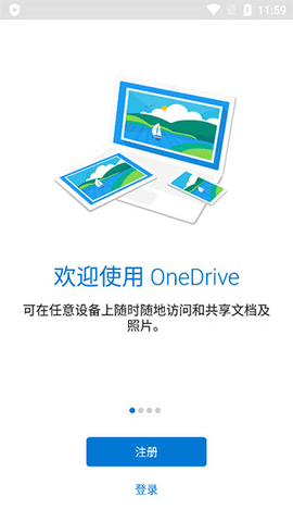 OneDrive免费版