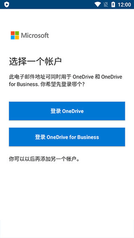 OneDrive免费版