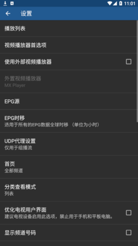 IPTV播放器(附播放源)