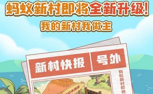 蚂蚁新村答案2023年1月4号最新