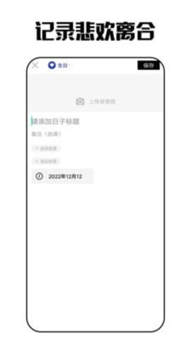 东云日记App