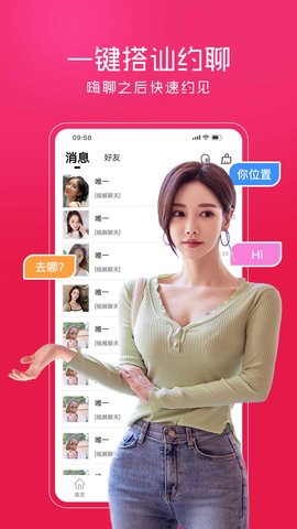 对约交友App手机版