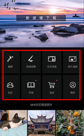 MIX滤镜大师最新版2023
