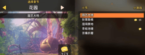 双人成行一共多少关 全章节关卡介绍
