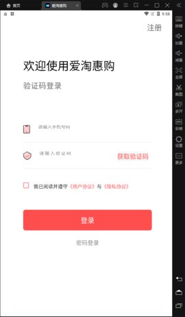 爱淘惠购App官方版