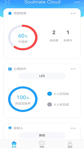 心灵伙伴心理云平台App