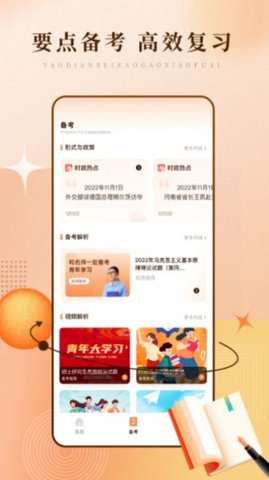 泛泛青年大学习App