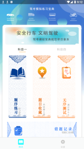 易答驾考答题助手App