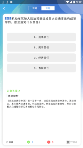 易答驾考答题助手App