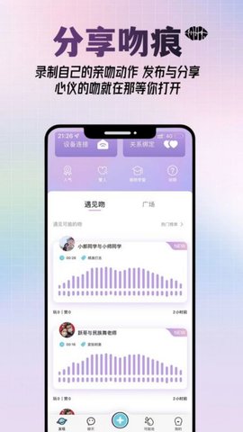 可能吻交友App