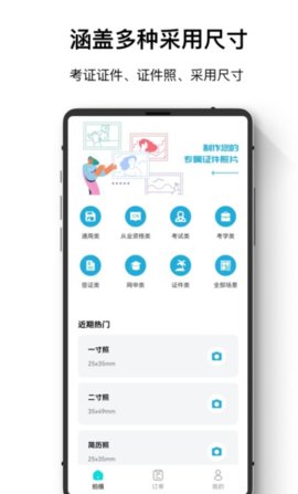 证件照最美神器App免费版