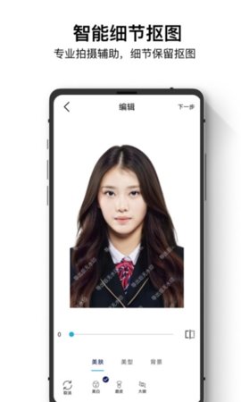 证件照最美神器App免费版