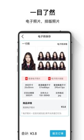 证件照最美神器App免费版