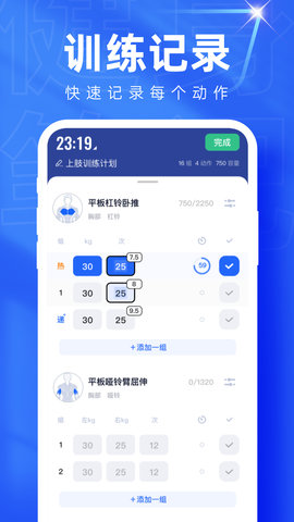 OneMore健身训练记录App