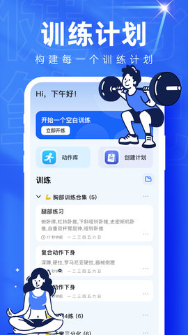 OneMore健身训练记录App