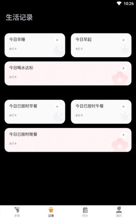 乐跑计步App手机版