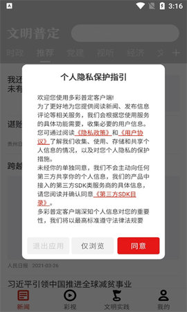 文明普定App安卓版