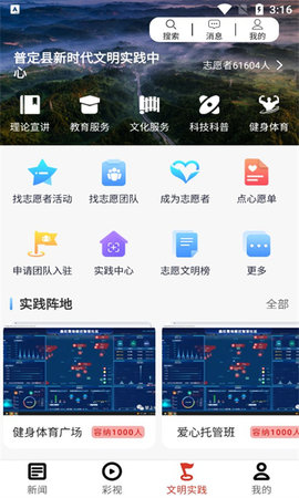 文明普定App安卓版
