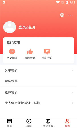 文明普定App安卓版