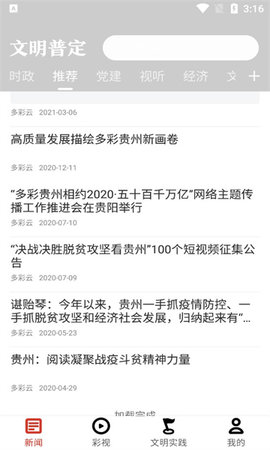 文明普定App