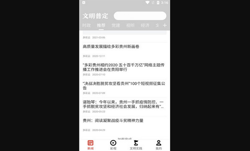 文明普定App安卓版
