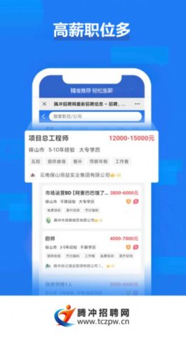 腾冲招聘网App