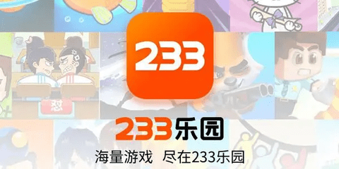 233乐园去广告版