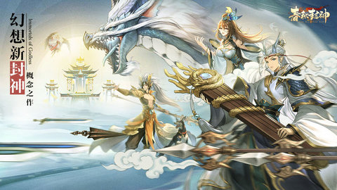 春秋封神怎么快速的提升战力 春秋封神提升战力的方法介绍