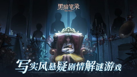 黑暗笔录怎么玩 黑暗笔录通关攻略