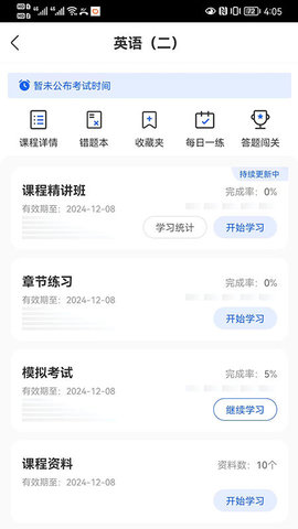 自考大题库App